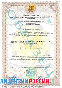Образец сертификата соответствия аудитора Образец сертификата соответствия аудитора №ST.RU.EXP.00014299-3 Нефтеюганск Сертификат ISO 14001